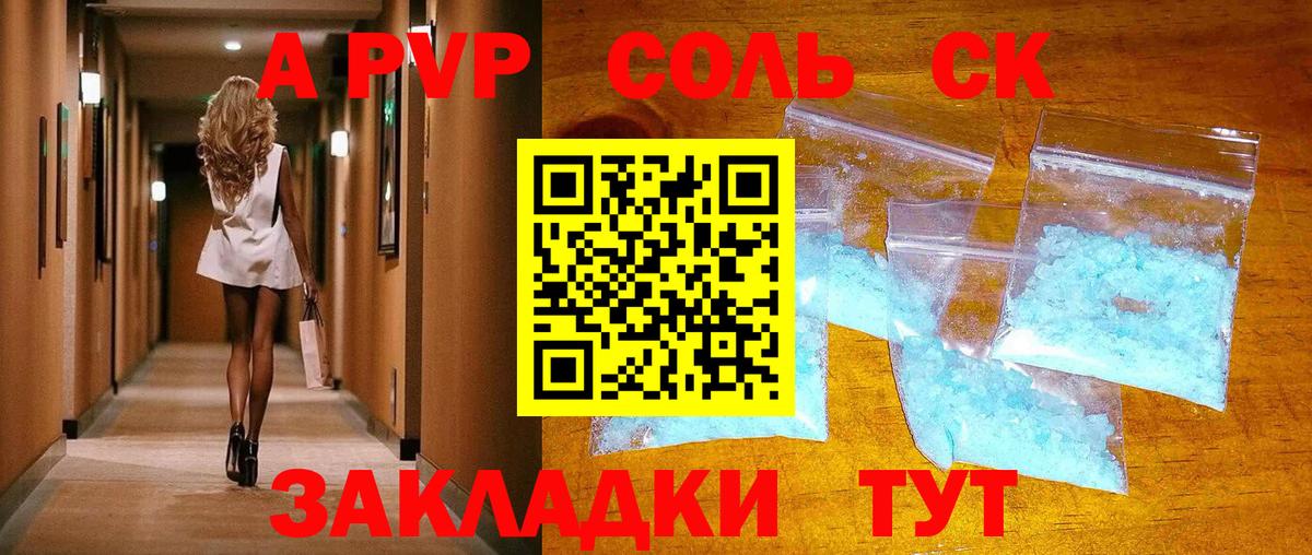 Alpha-PVP мука  Альфа ПВП мука  Альфа ПВП  Фролово  APVP крисы CK 