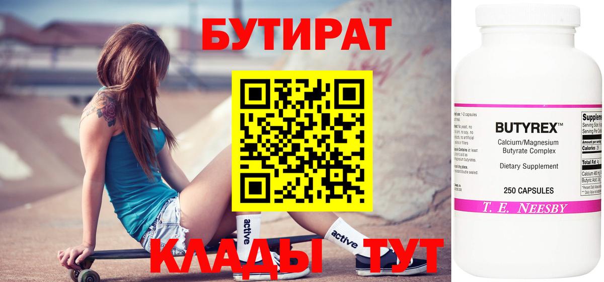 Бутират GHB Фролово