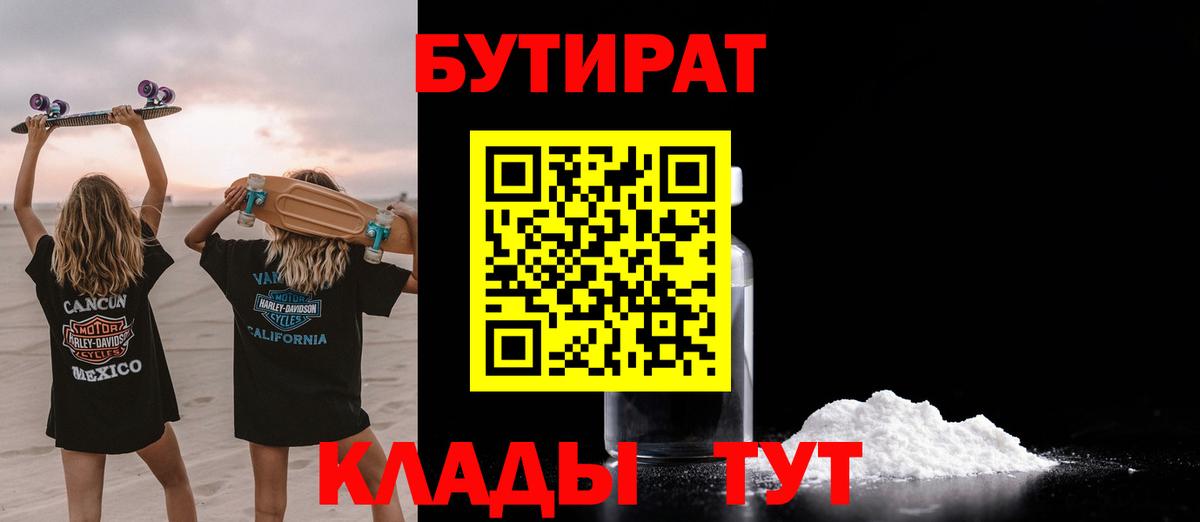 Бутират  БУТИРАТ буратино  Вход с VPN  Фролово 