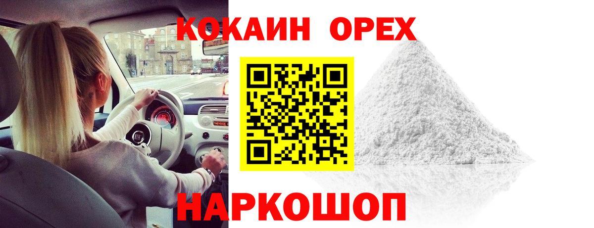 Фролово  Кокаин Колумбийский  Cocaine  Вход с VPN 