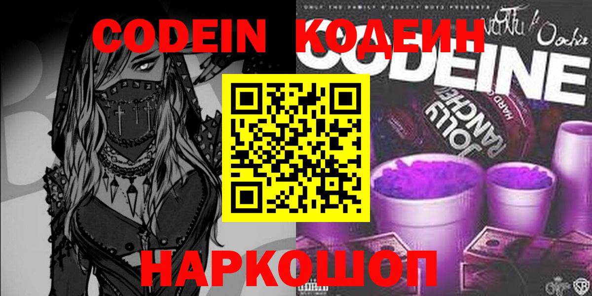 Codein напиток Lean (лин)  Кодеин Purple Drank  Фролово 
