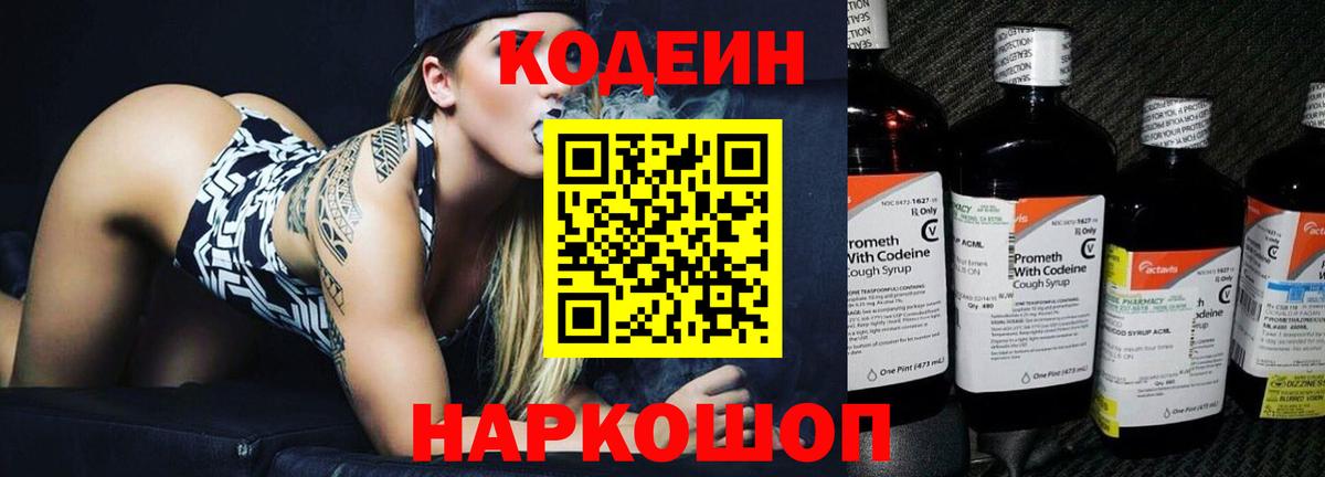 хочу   Вход с VPN  Фролово  Codein напиток Lean (лин) 