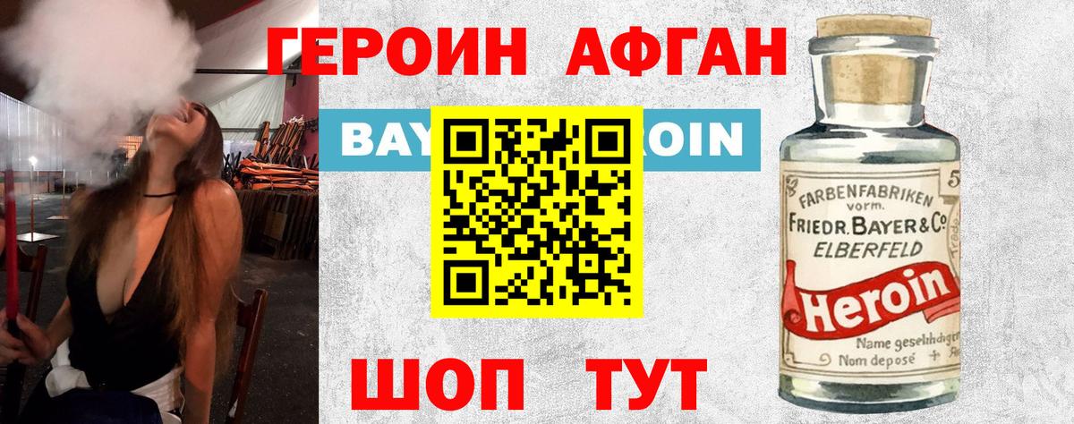 Героин афганец Фролово