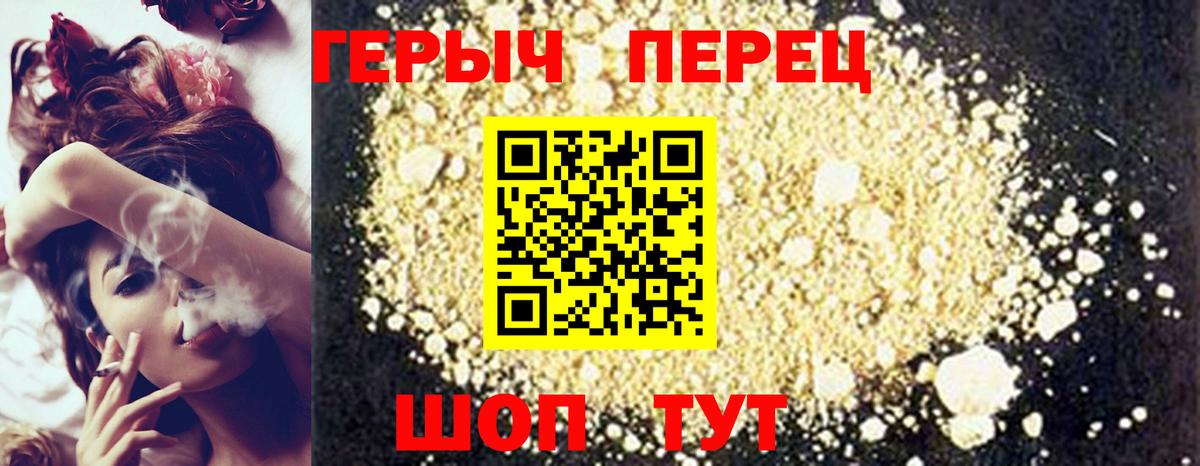 Героин хмурый  Фролово 