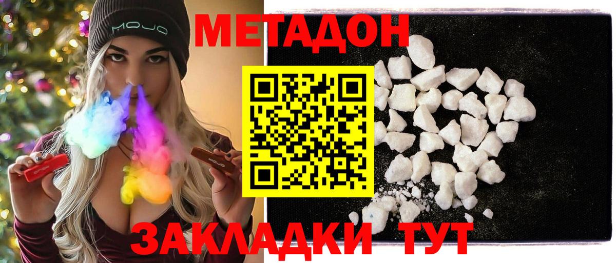 Метадон VHQ Фролово