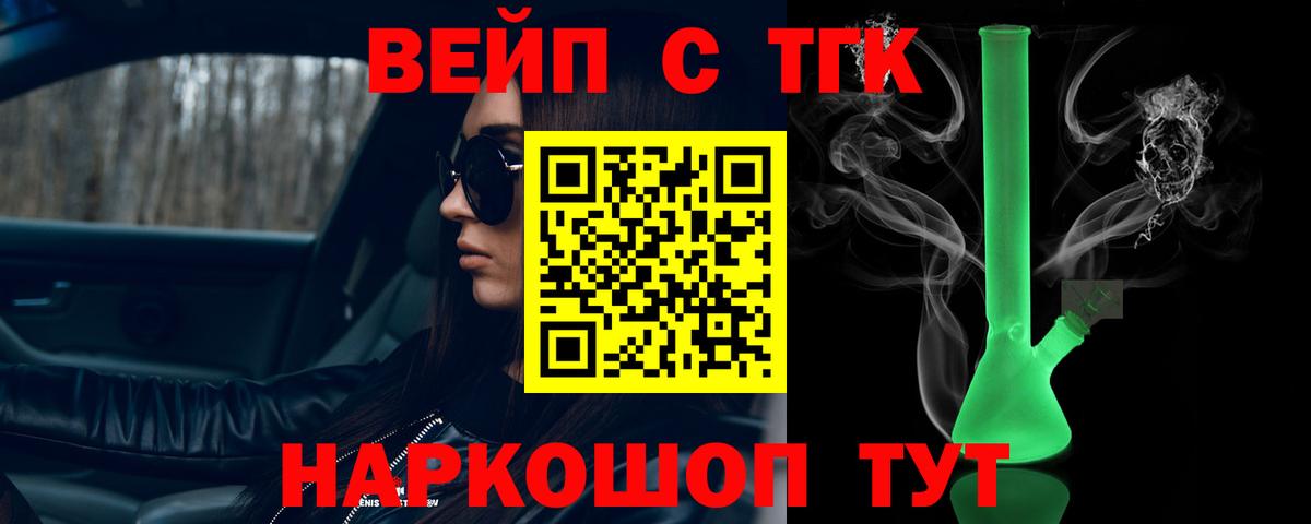 Дистиллят ТГК вейп Фролово